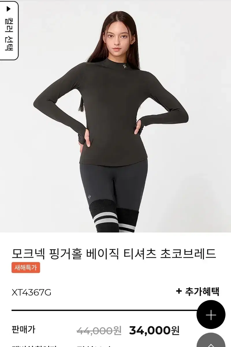 {정품} S젝시믹스 모크넥 핑거홀 베이직 티셔츠